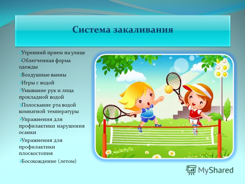 Утро прием. Система закаливания. Система закаливания в старшей группе. Система закаливания картинки. Утренний прием детей на улице.