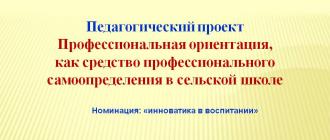 Презентация на тему «Социальный проект Выбор профессии